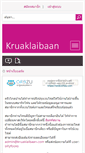 Mobile Screenshot of kruaklaibaan.com