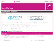 Tablet Screenshot of kruaklaibaan.com